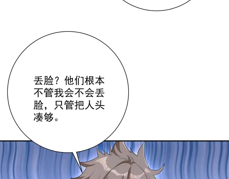 第36话 比武大会正式开始！ 第104页
