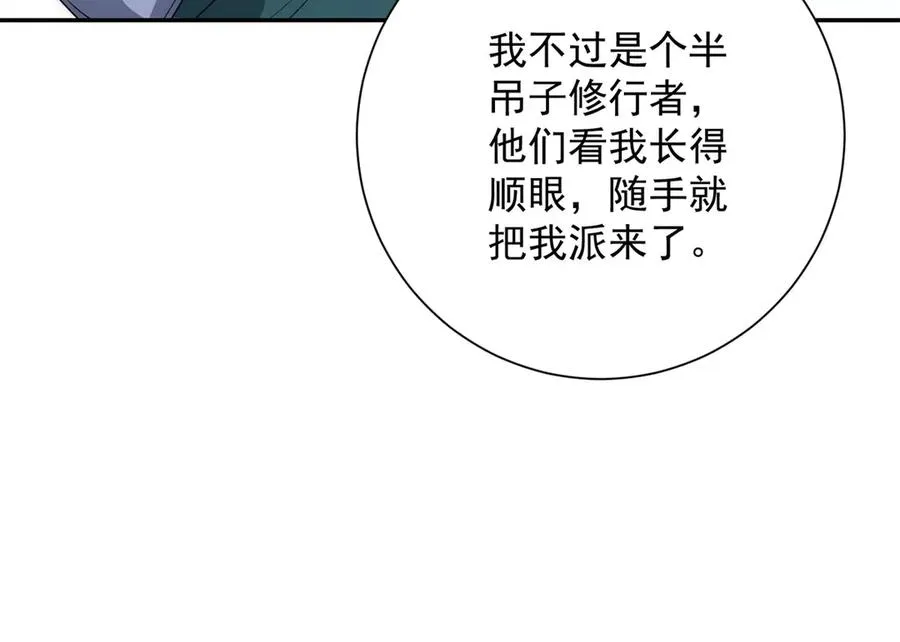 第36话 比武大会正式开始！ 第106页