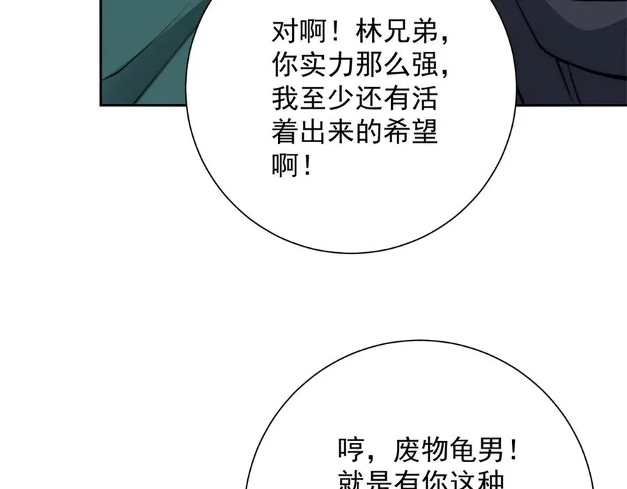 第36话 比武大会正式开始！ 第111页