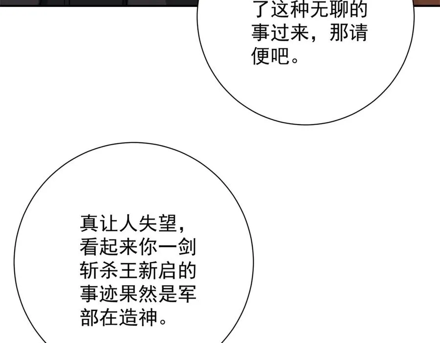 第37话 对手出现 第52页
