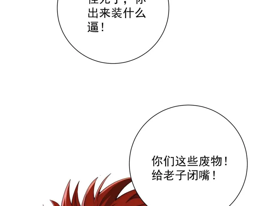 第38话 强势镇压 第11页