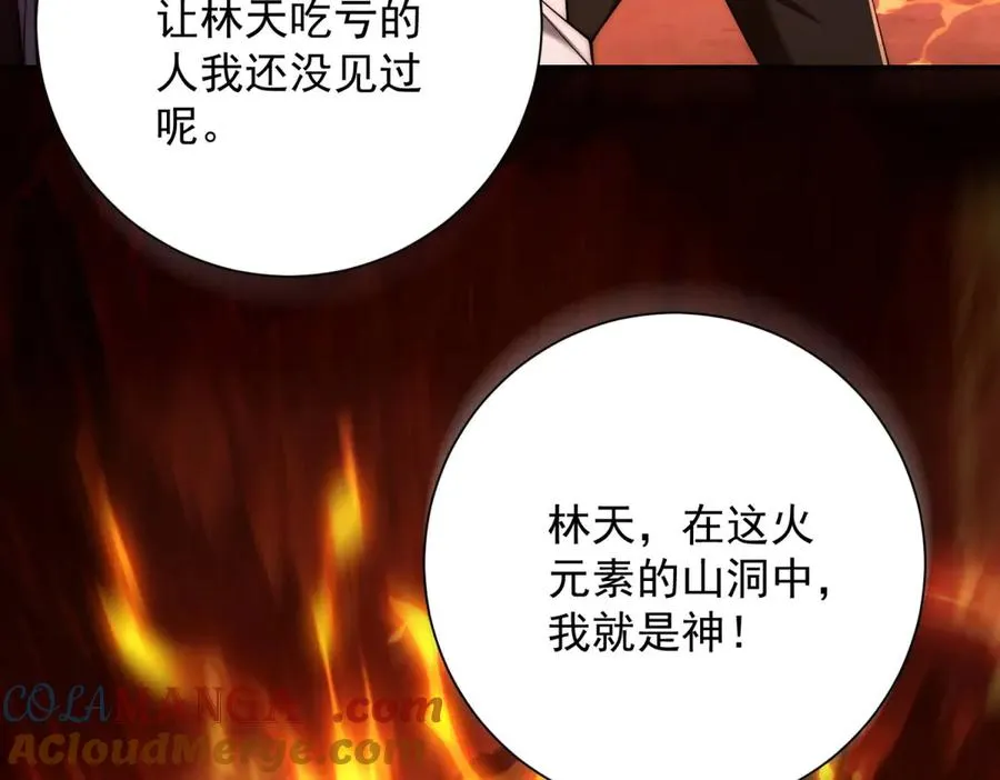 第38话 强势镇压 第77页