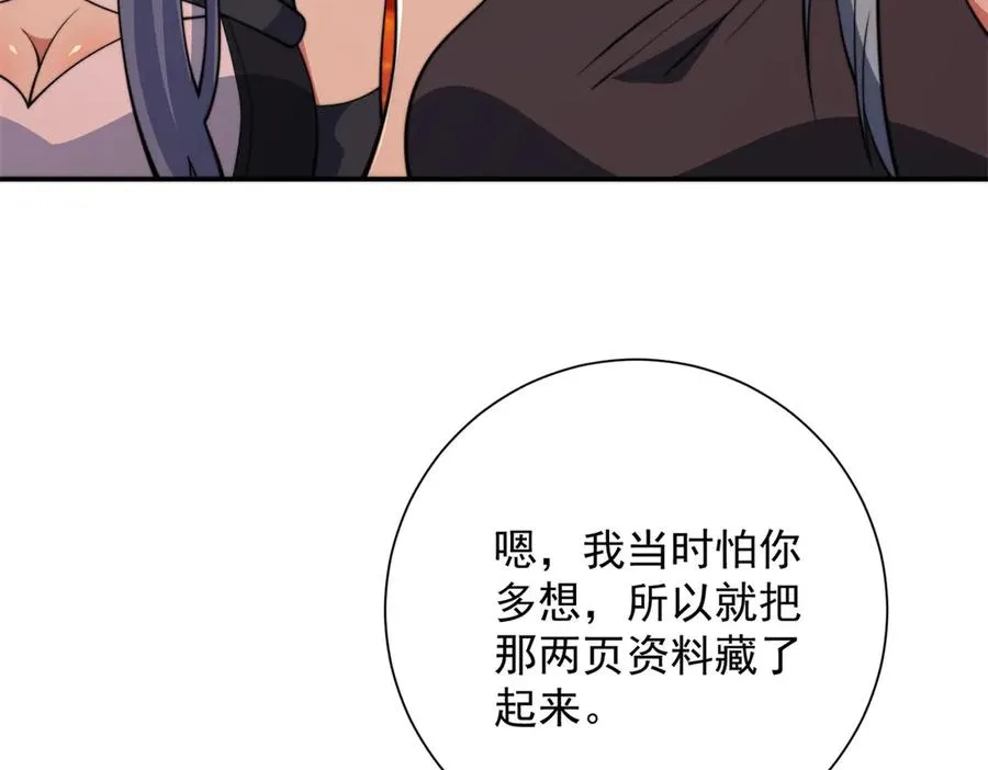 第39话 净莲火焰 第8页