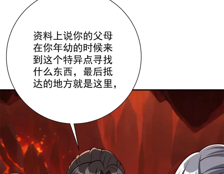 第39话 净莲火焰 第10页
