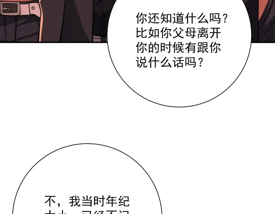第39话 净莲火焰 第12页