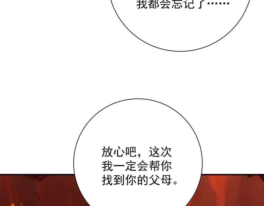 第39话 净莲火焰 第15页