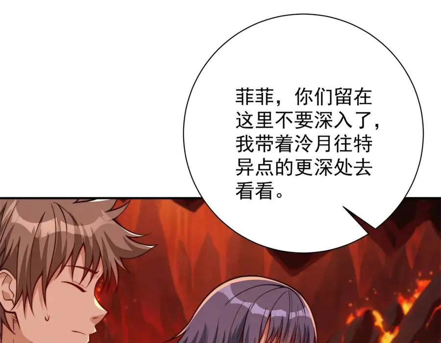第39话 净莲火焰 第20页