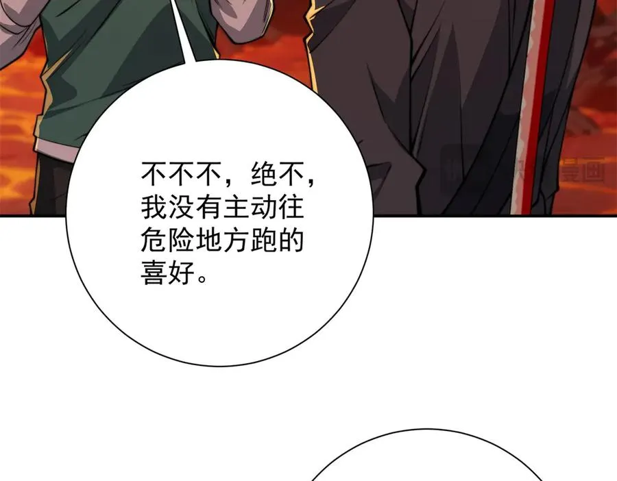 第39话 净莲火焰 第26页