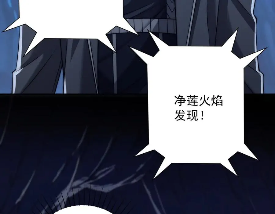 第39话 净莲火焰 第46页