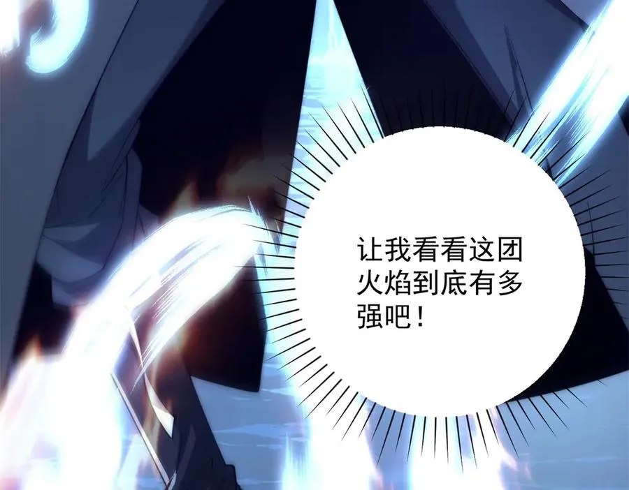 第39话 净莲火焰 第58页