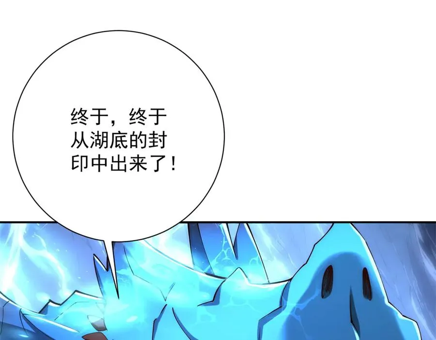第40话 从封印中逃出的龙 第60页