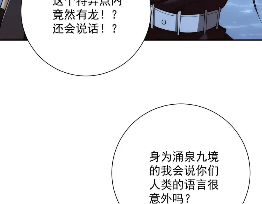 第40话 从封印中逃出的龙 第64页