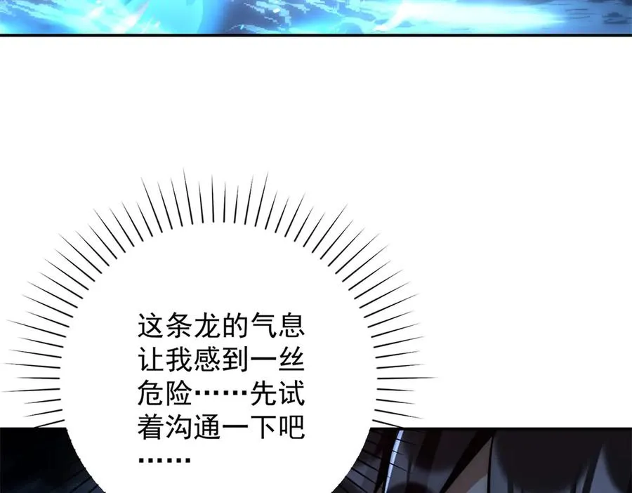 第40话 从封印中逃出的龙 第67页