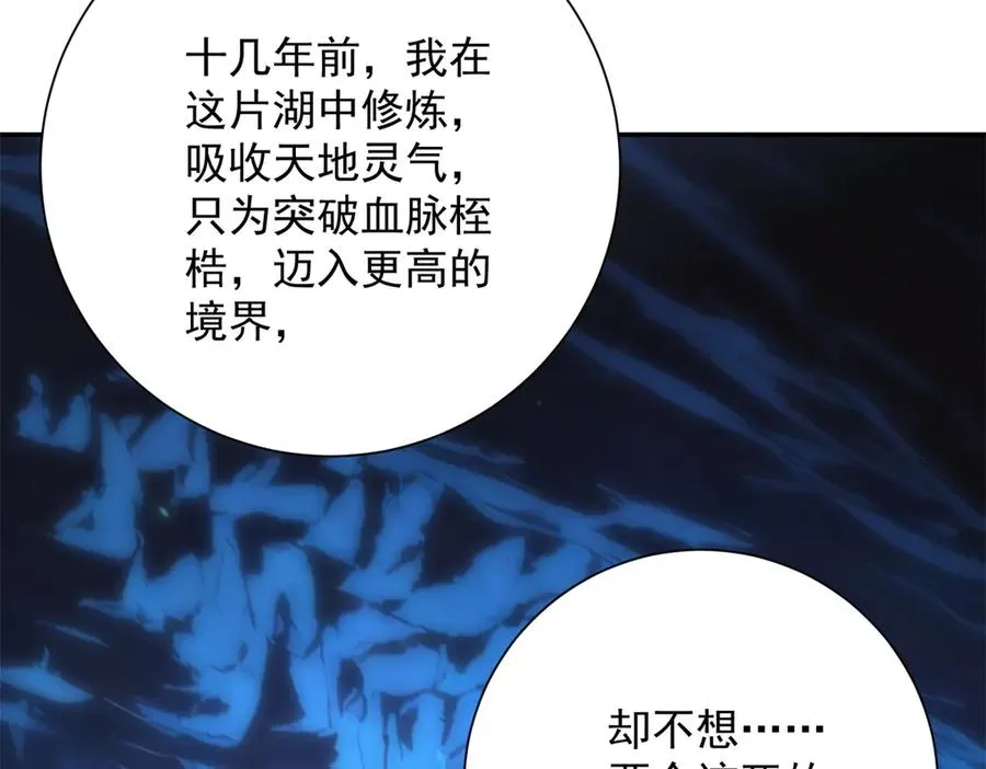 第40话 从封印中逃出的龙 第76页