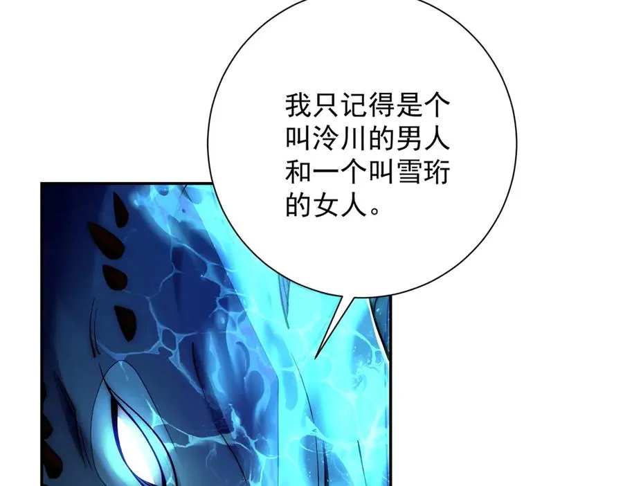 第40话 从封印中逃出的龙 第83页