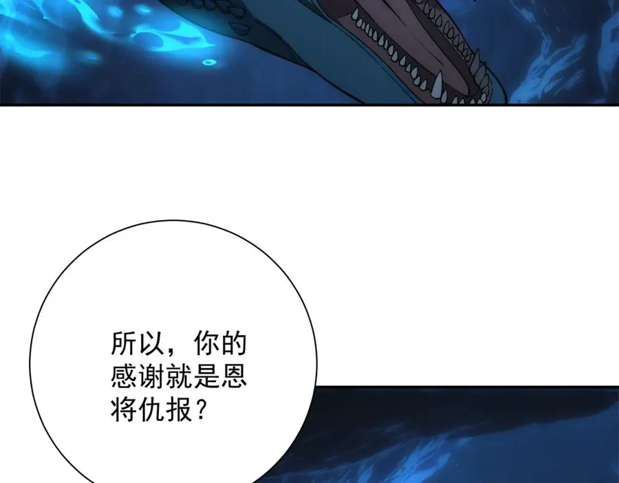 第40话 从封印中逃出的龙 第91页