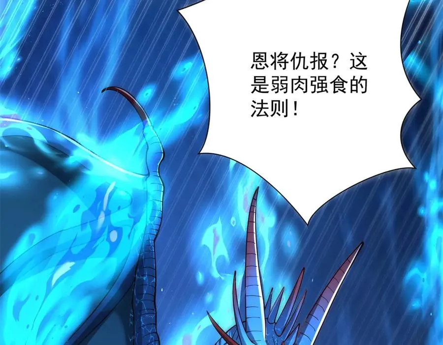 第40话 从封印中逃出的龙 第94页