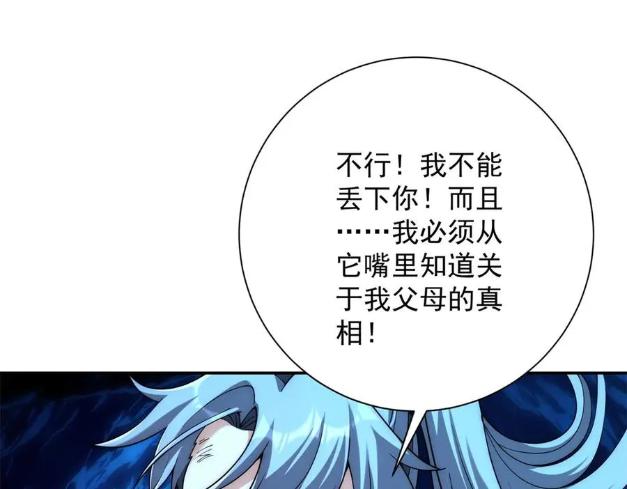 第40话 从封印中逃出的龙 第100页