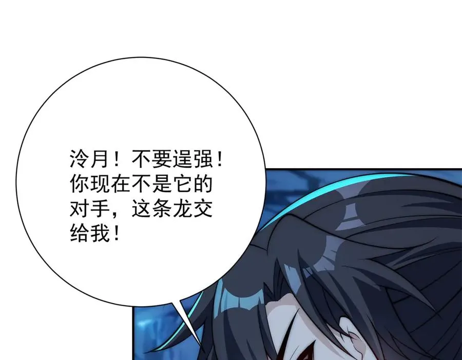 第40话 从封印中逃出的龙 第108页
