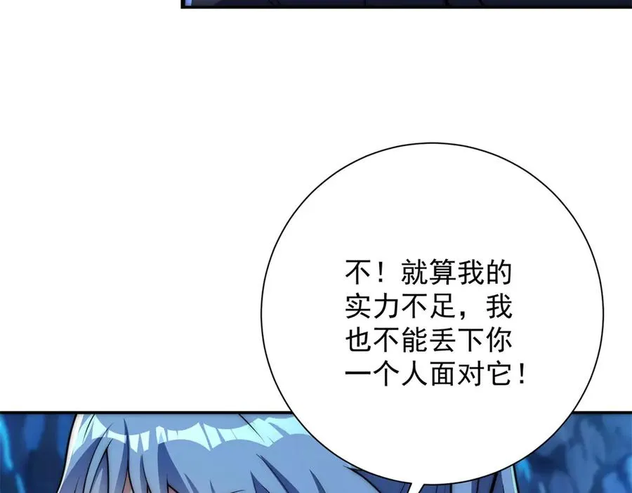 第40话 从封印中逃出的龙 第110页