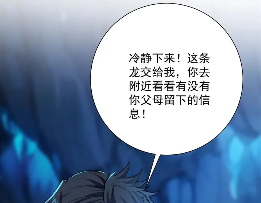第40话 从封印中逃出的龙 第114页