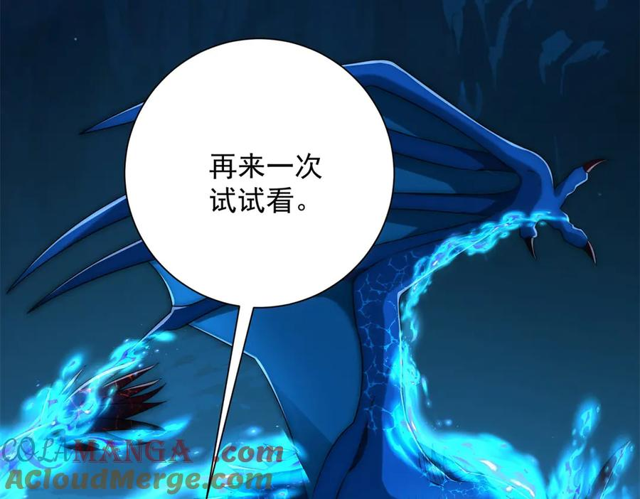 第41话 击退蓝龙 第93页