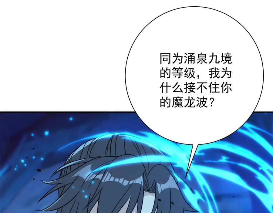 第41话 击退蓝龙 第123页