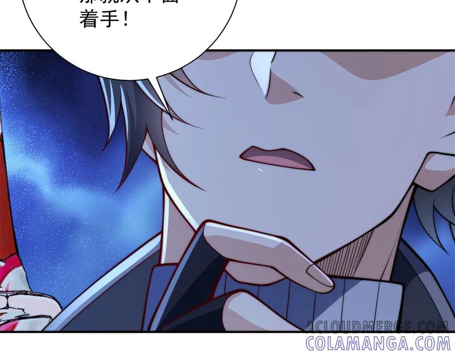 第42话 宋金刚的背叛 第17页