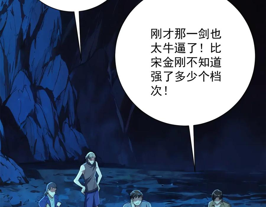 第42话 宋金刚的背叛 第44页
