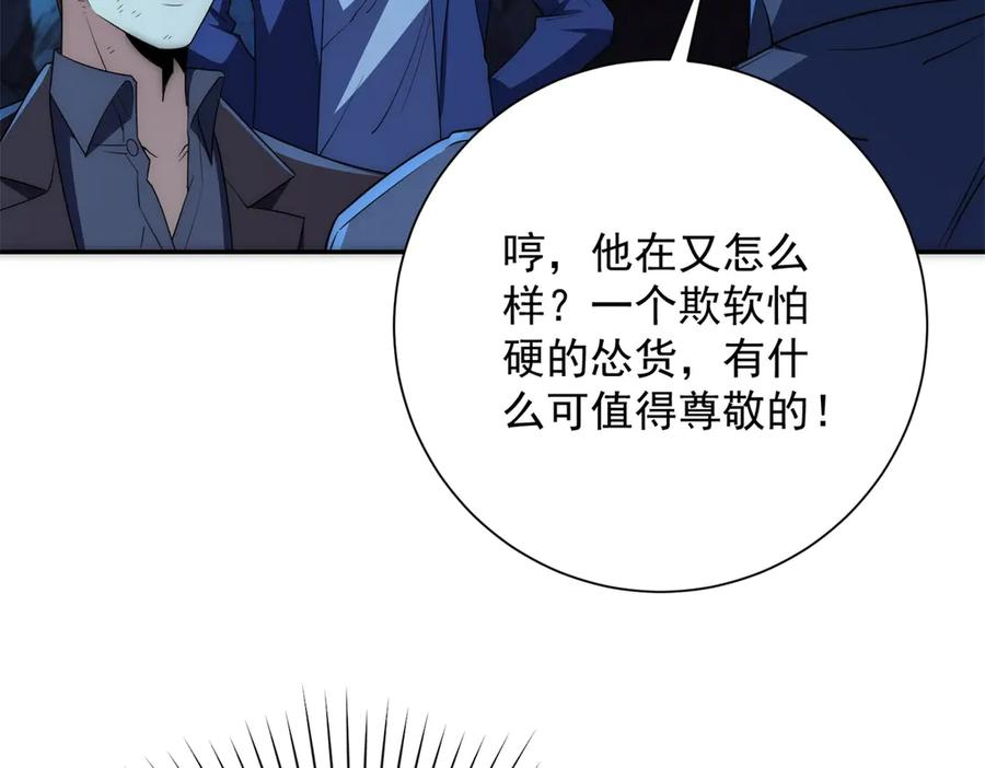 第42话 宋金刚的背叛 第47页