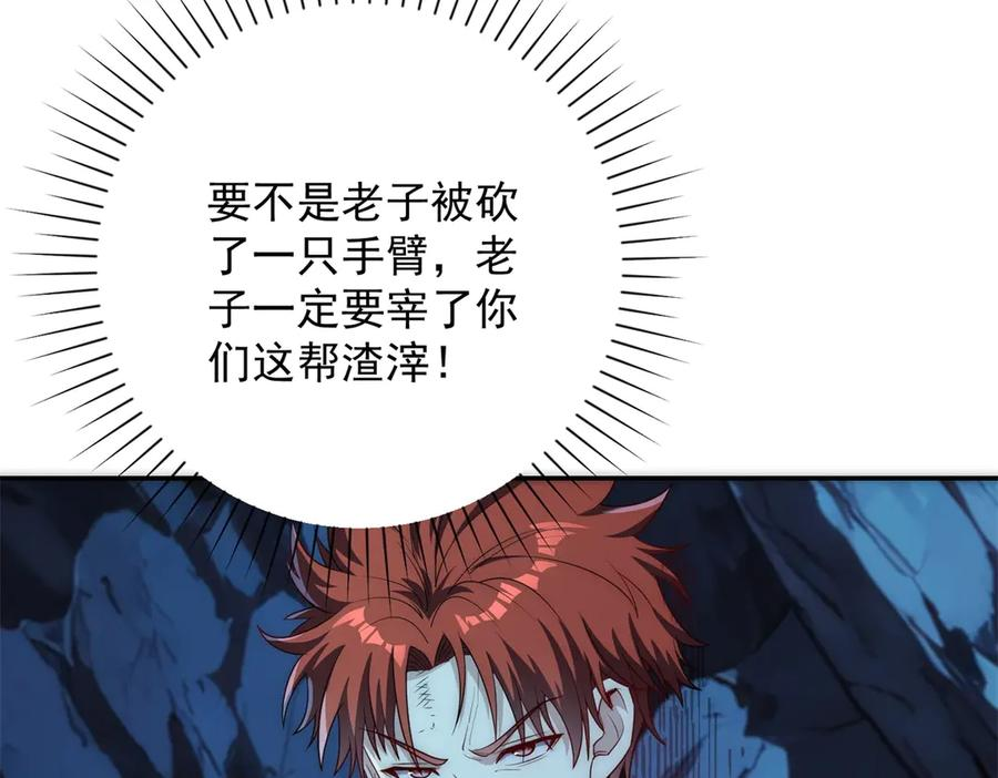 第42话 宋金刚的背叛 第48页