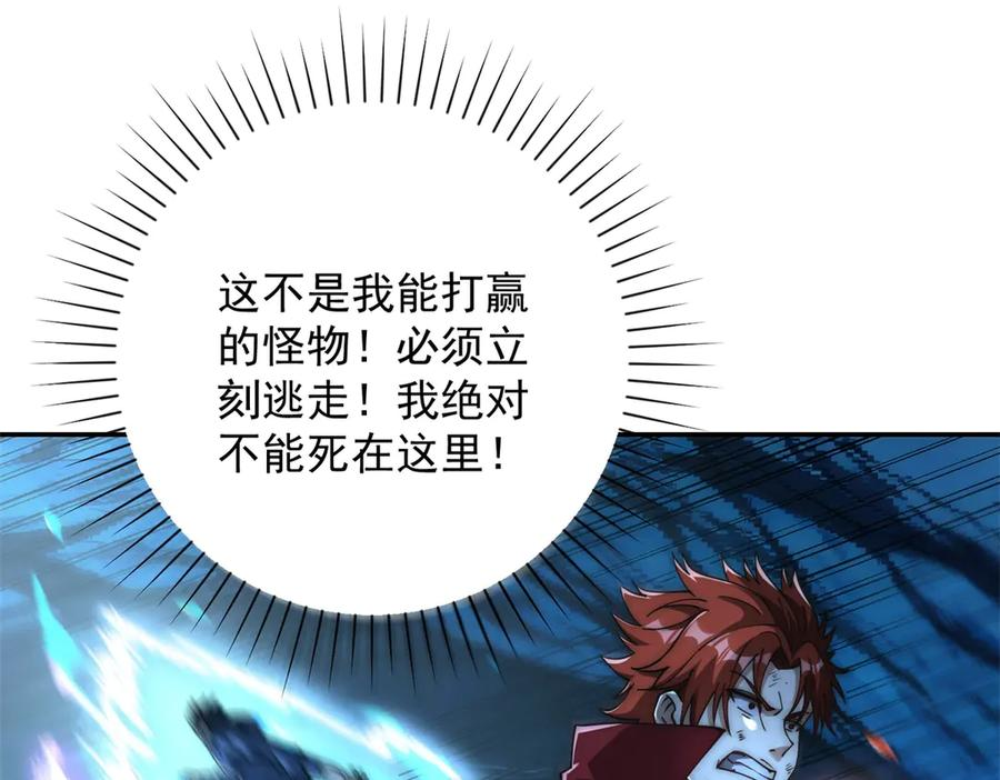 第42话 宋金刚的背叛 第74页