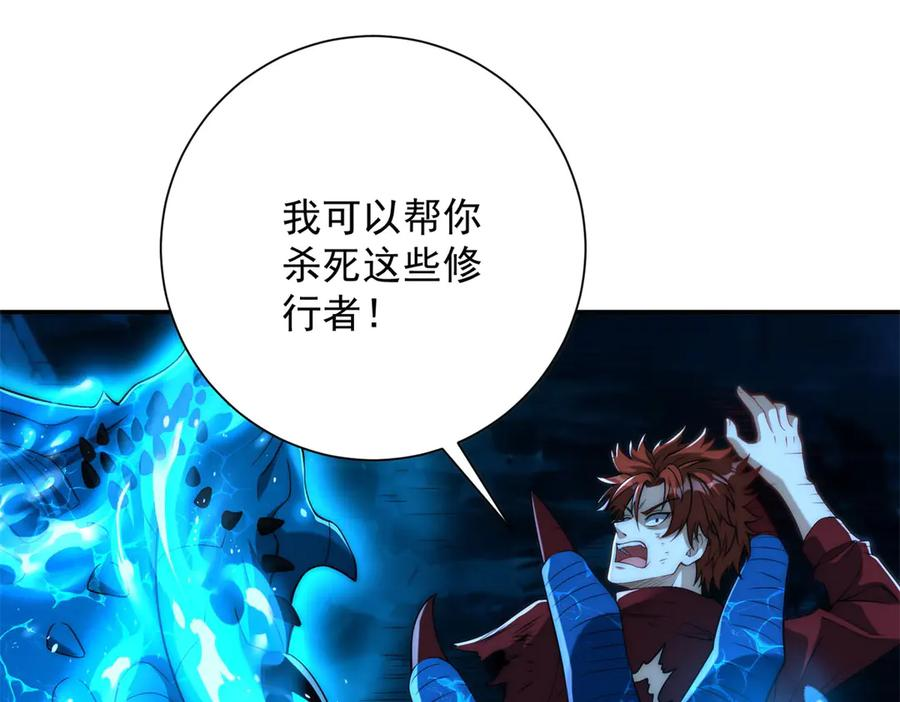 第42话 宋金刚的背叛 第92页