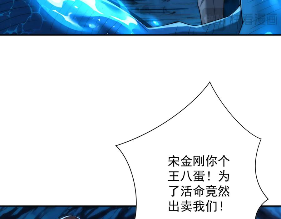 第42话 宋金刚的背叛 第94页
