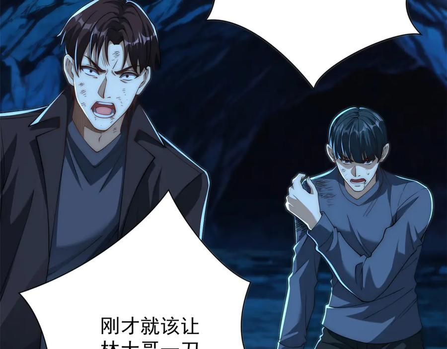 第42话 宋金刚的背叛 第95页