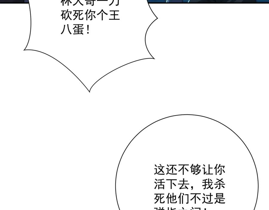 第42话 宋金刚的背叛 第96页