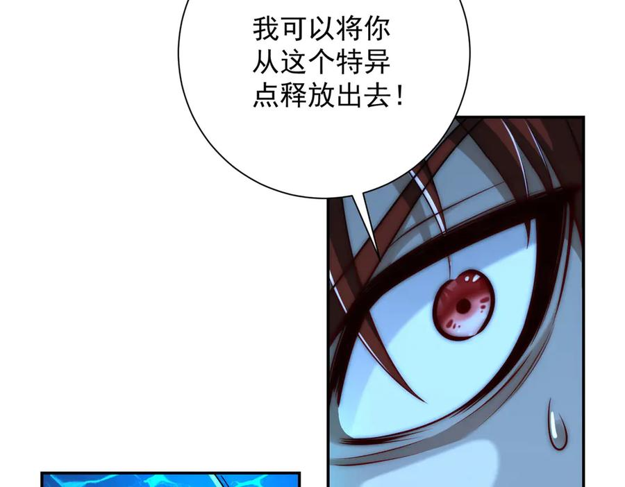 第42话 宋金刚的背叛 第99页