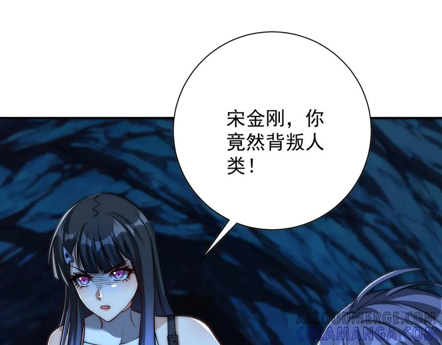 第42话 宋金刚的背叛 第109页