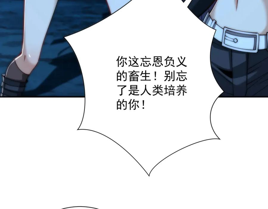 第42话 宋金刚的背叛 第111页