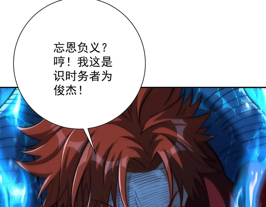 第42话 宋金刚的背叛 第112页