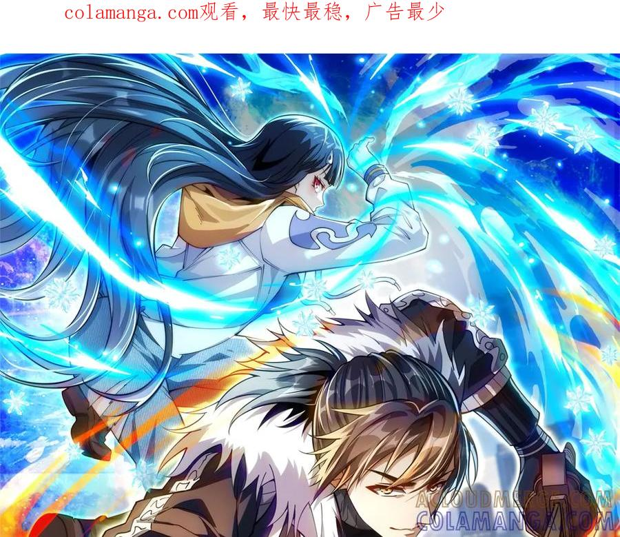 第43话 墨秋的真正实力 第1页