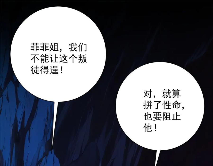 第43话 墨秋的真正实力 第4页