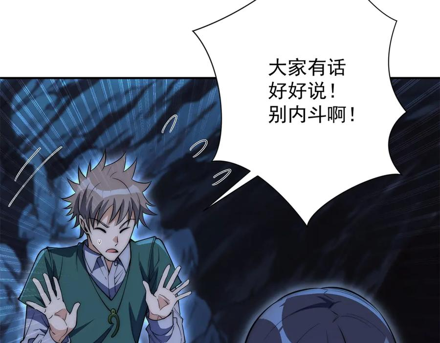 第43话 墨秋的真正实力 第12页