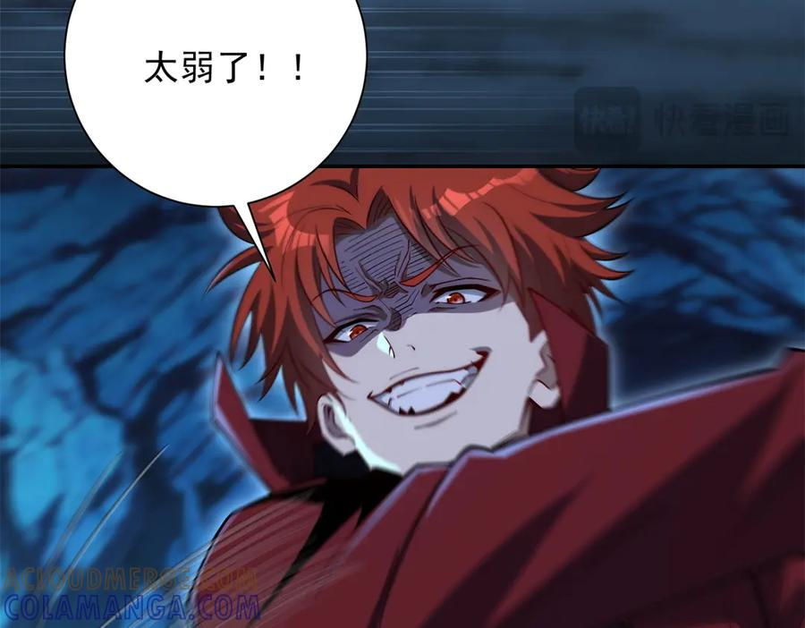 第43话 墨秋的真正实力 第17页