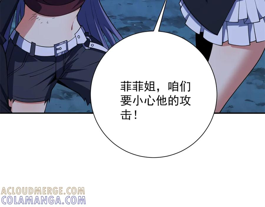 第43话 墨秋的真正实力 第45页