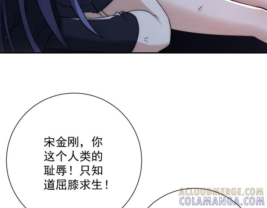 第43话 墨秋的真正实力 第69页