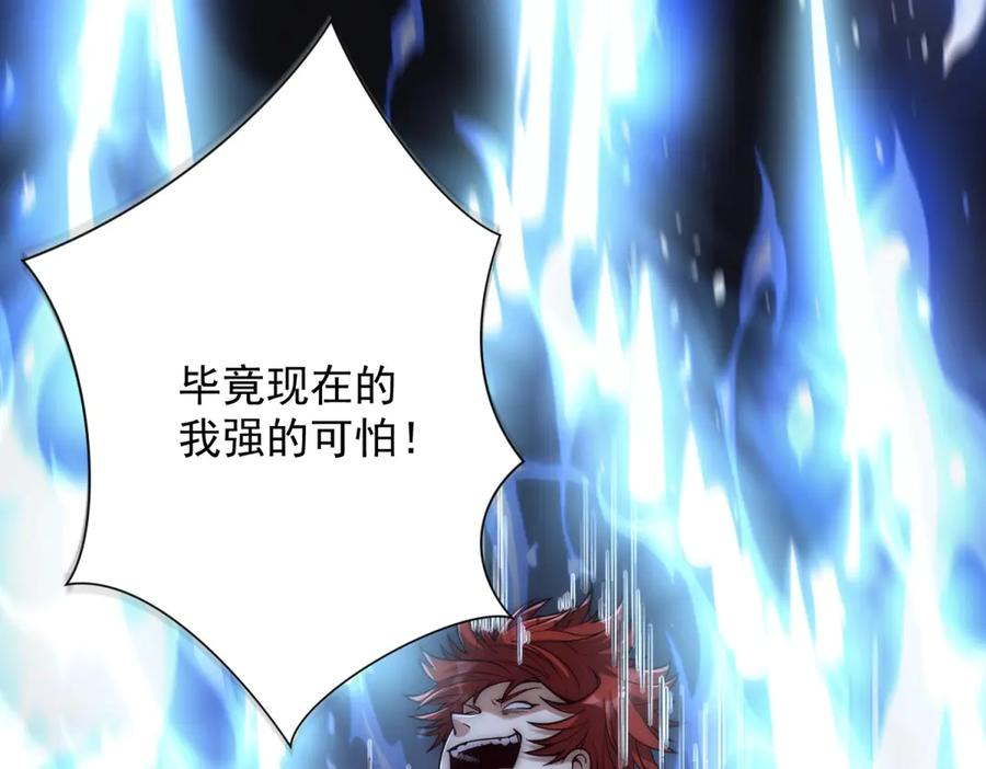 第43话 墨秋的真正实力 第75页