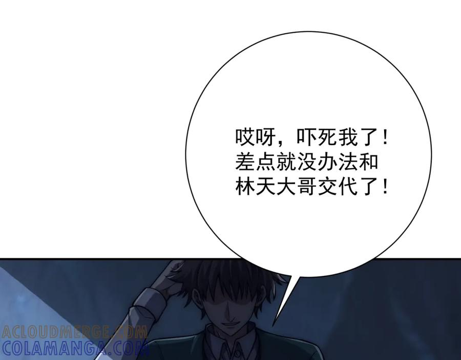 第43话 墨秋的真正实力 第89页
