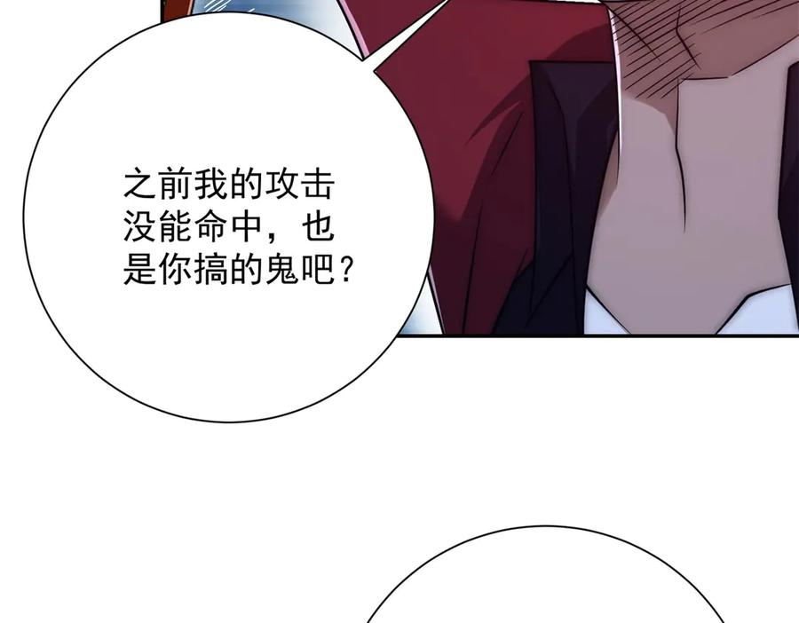 第43话 墨秋的真正实力 第96页