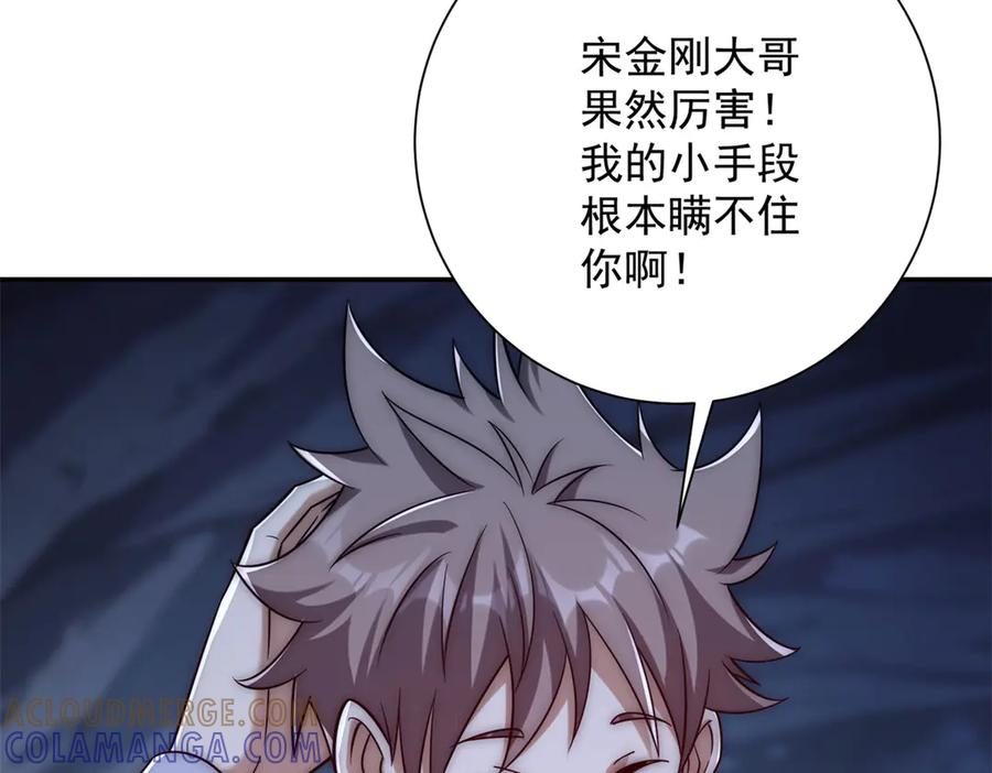 第43话 墨秋的真正实力 第97页